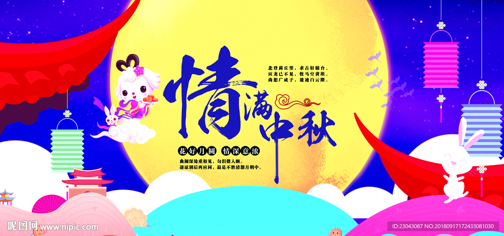 中秋图片