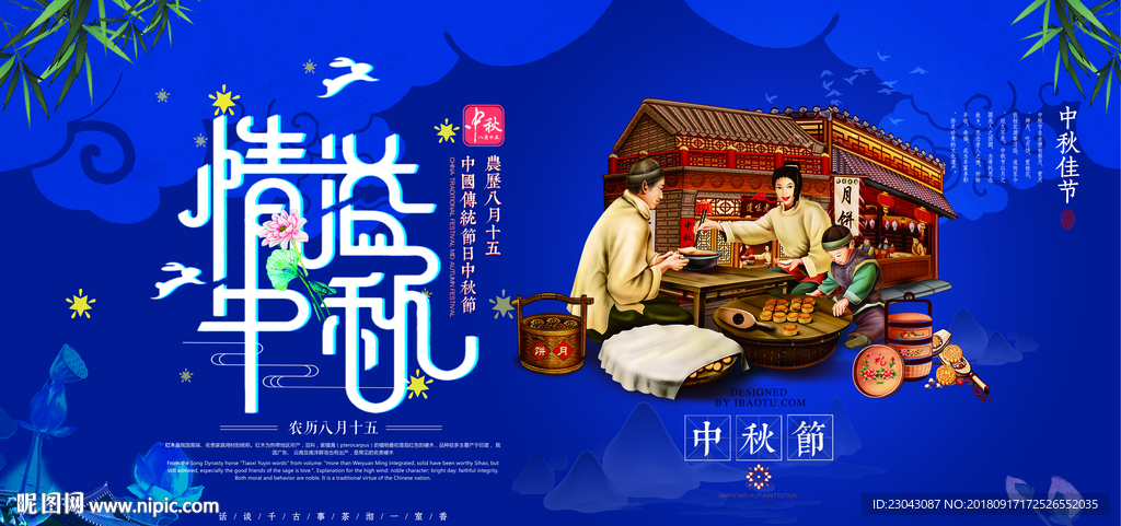 中秋图片