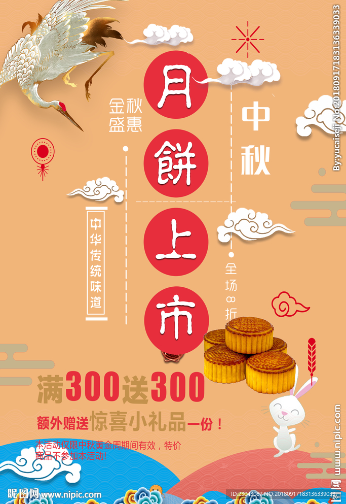 中秋