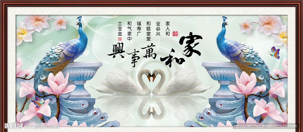 家和万事兴