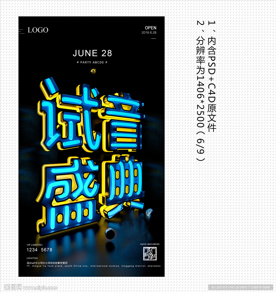 试音盛典