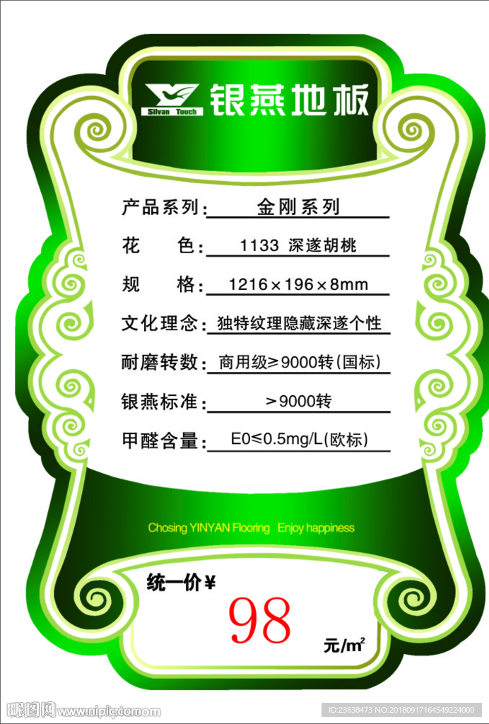 标价签
