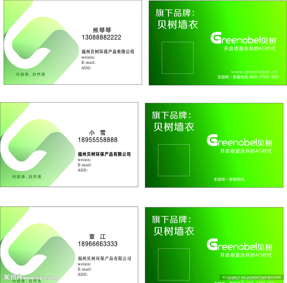 贝树名片