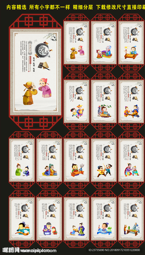 仁义礼智信