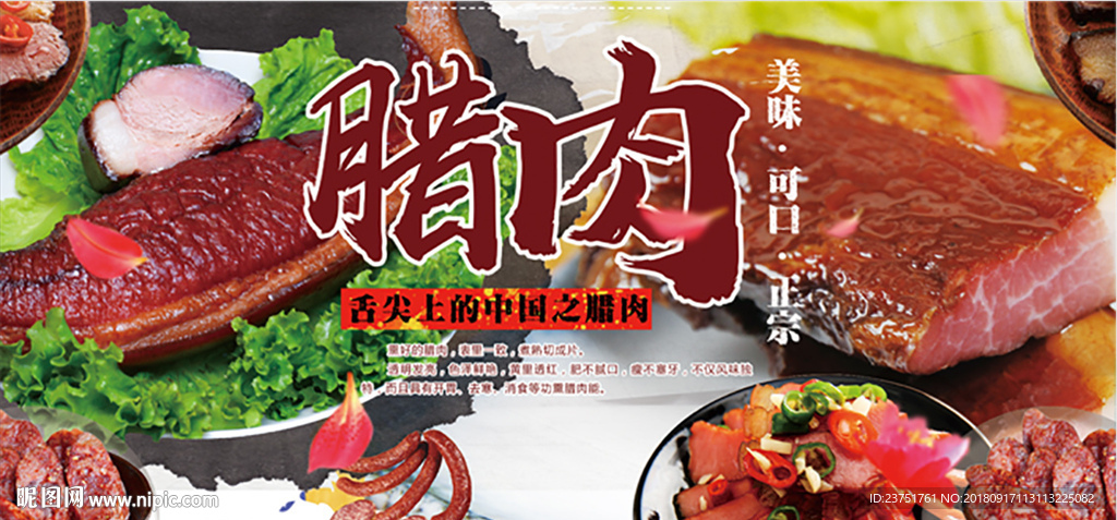 腊肉