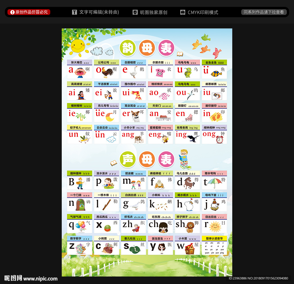 拼音字母表