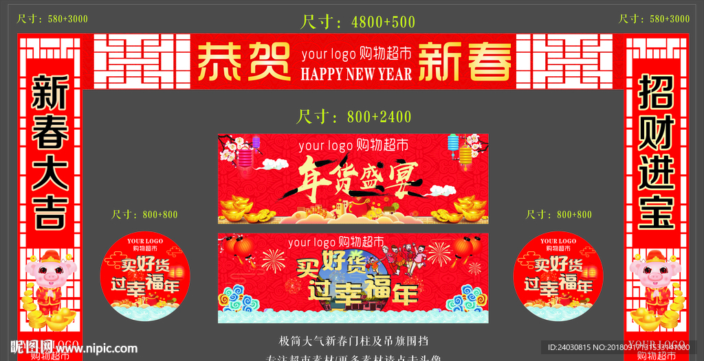 超市元旦新年春节年货拱门吊旗