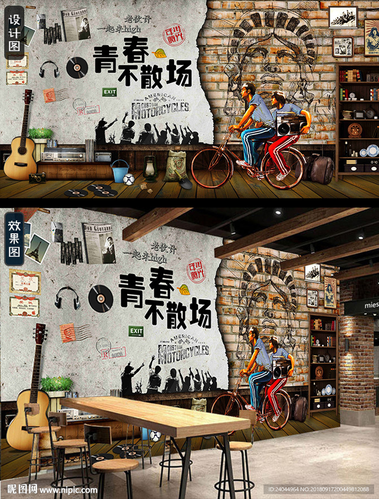 青春不散场酒吧背景墙