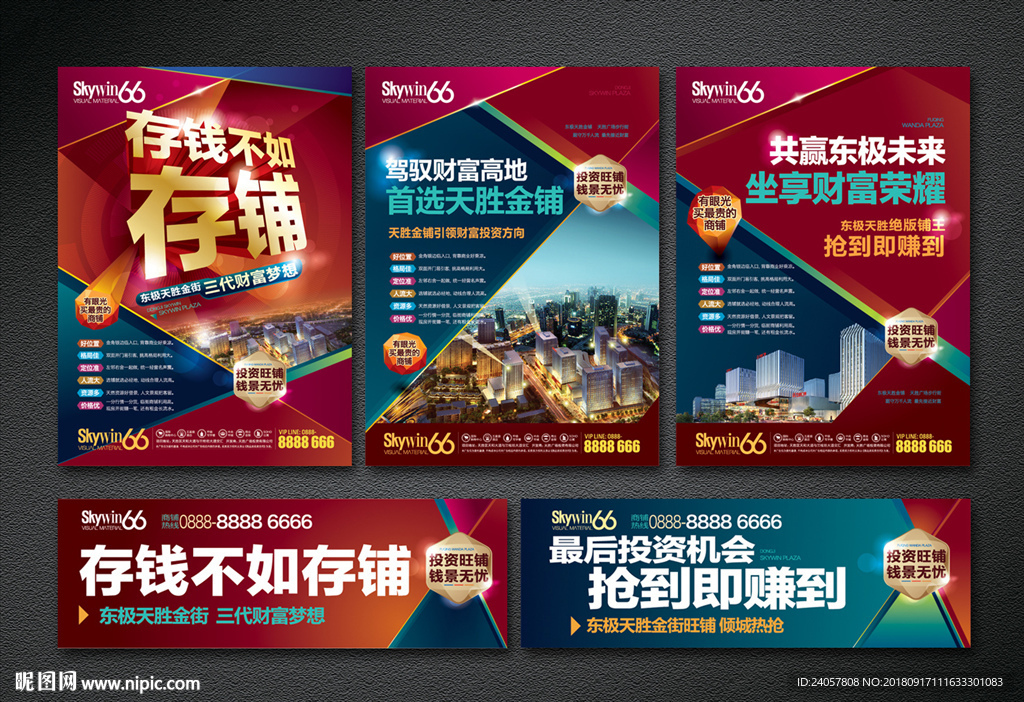 房地产 开业 缤纷 商业 海报