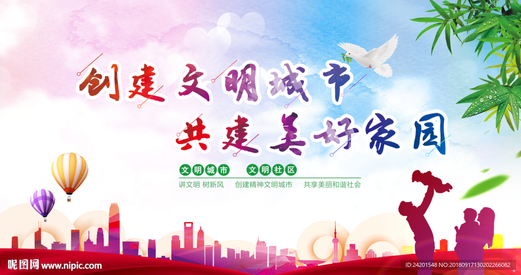 创建城市文明公益广告设计