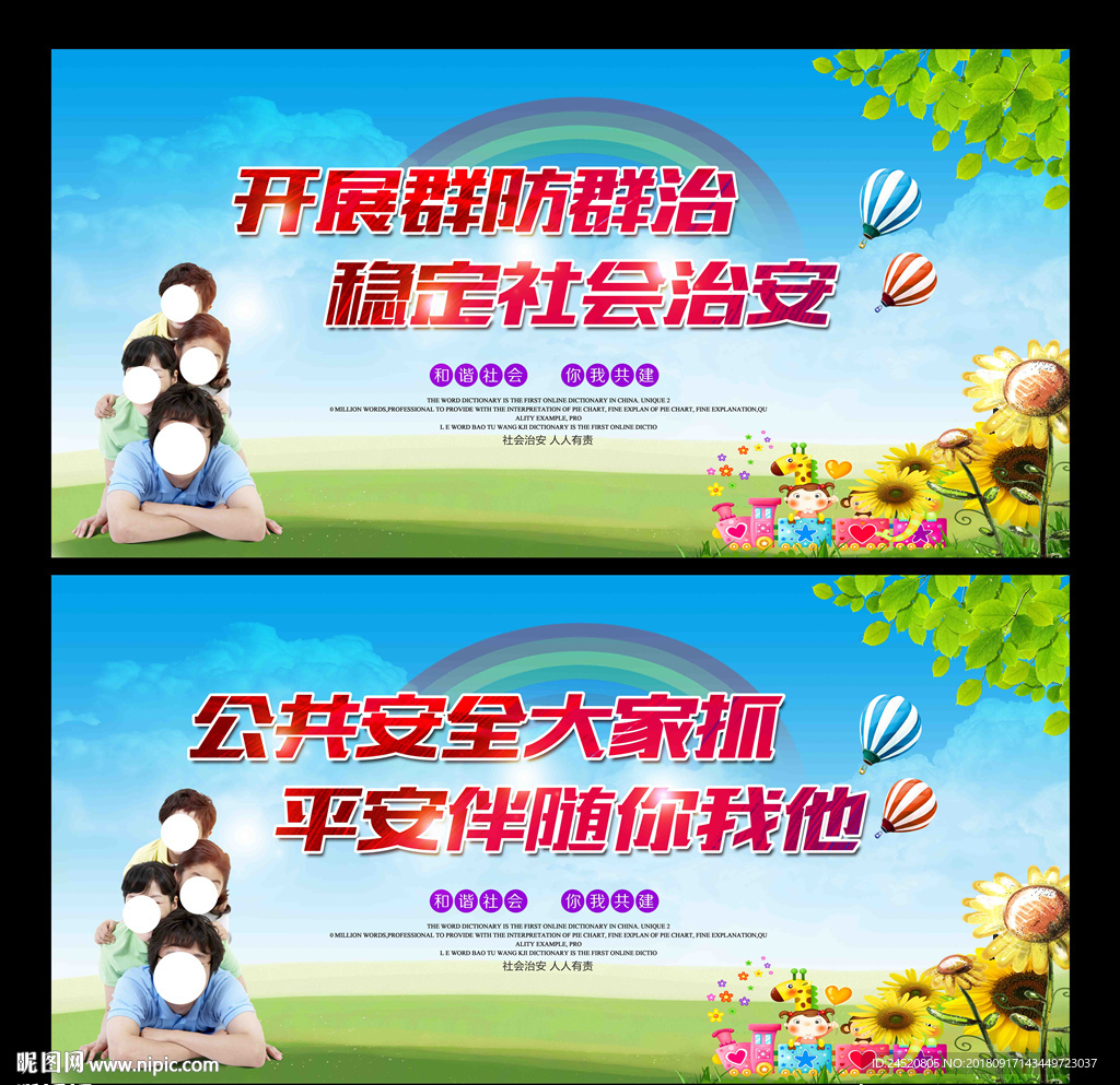 社会治安