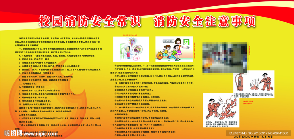 校园消防安全常识