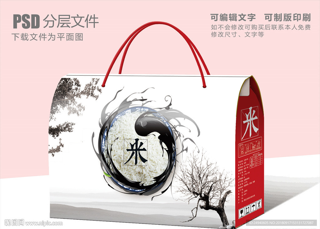 水墨米香包装设计