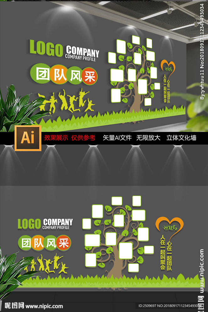 企业职工之家员工照片墙设计
