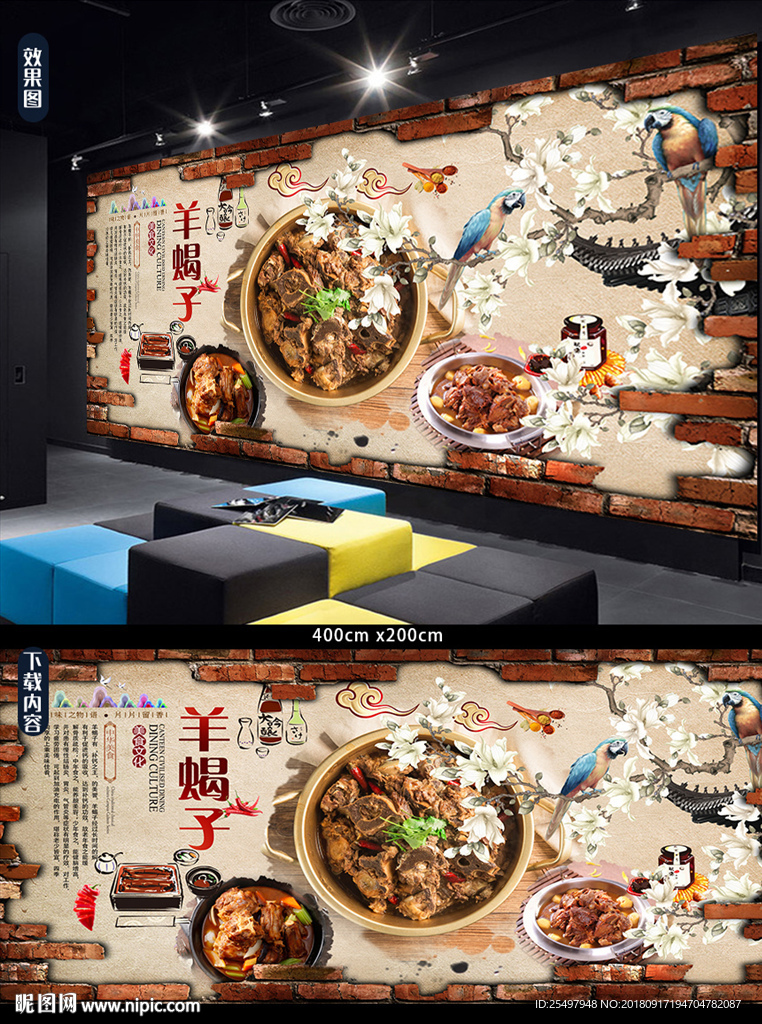 羊蝎子背景墙