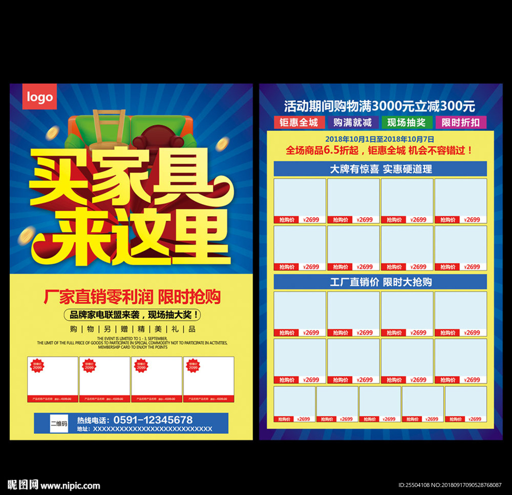 家具宣传单