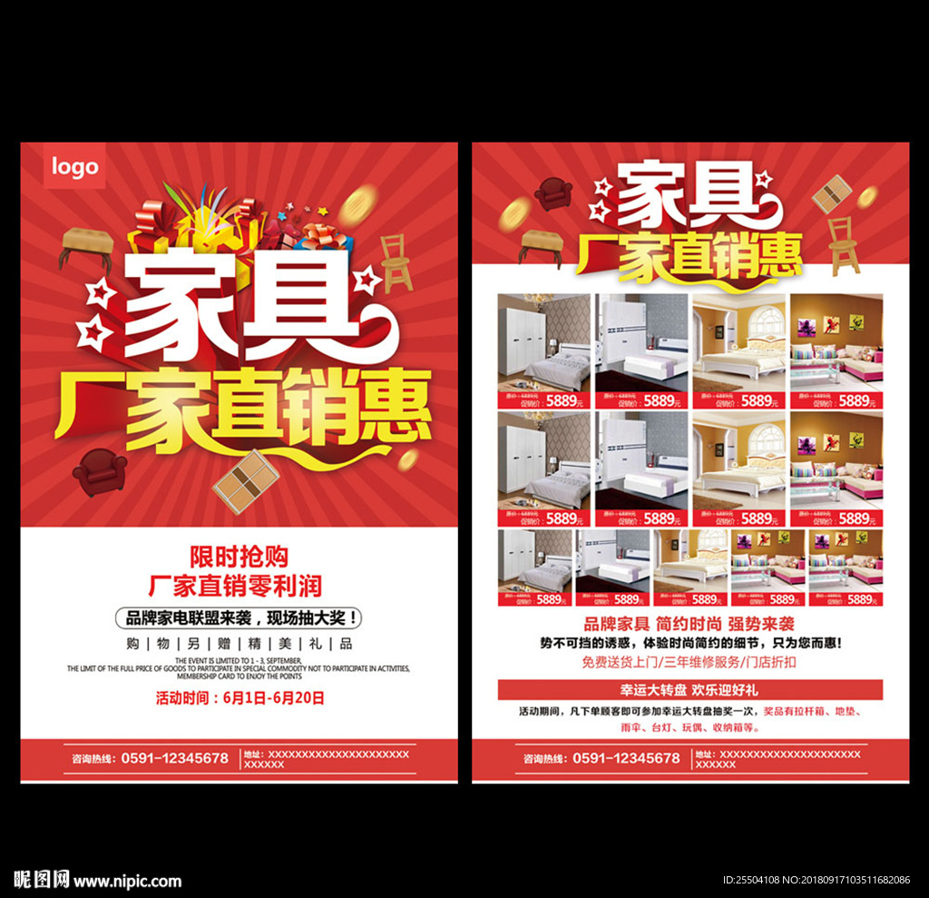家具宣传单