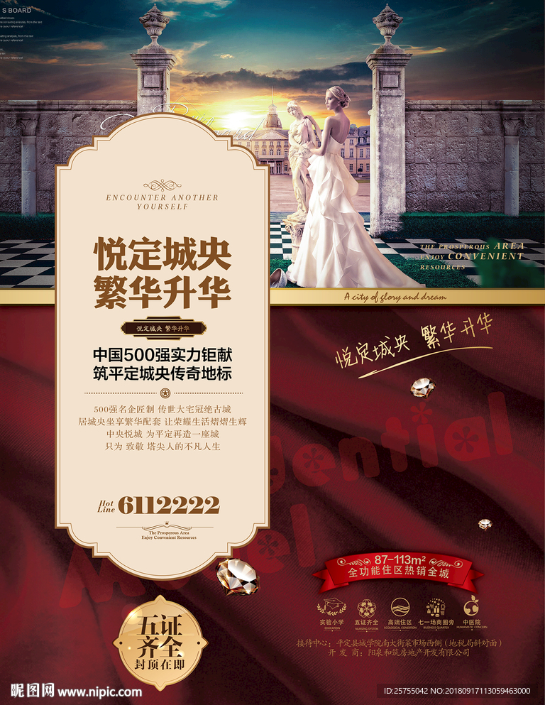 高端地产海报