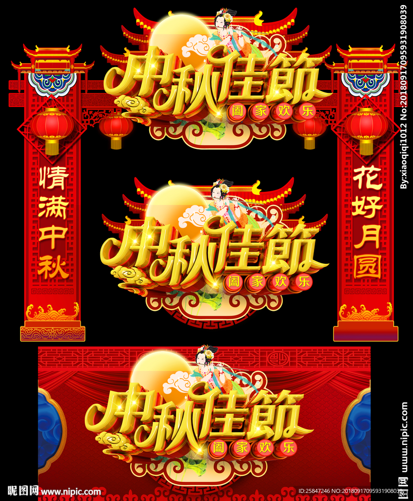 中秋门头
