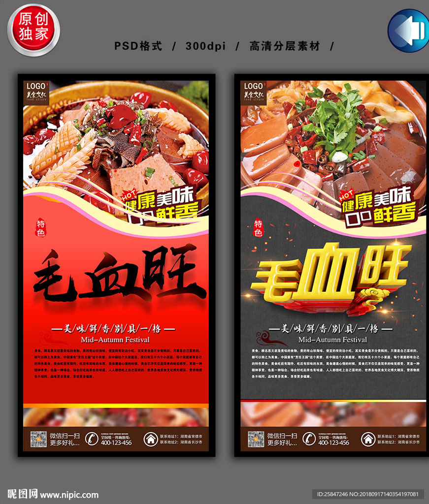 毛血旺