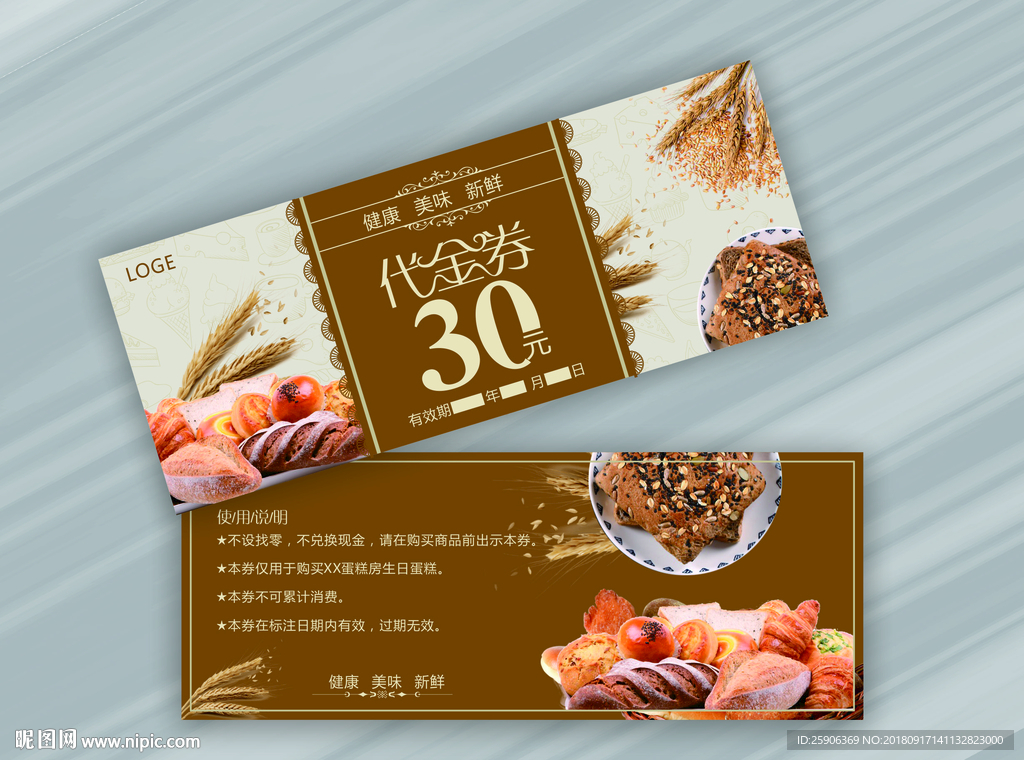 面包代金券