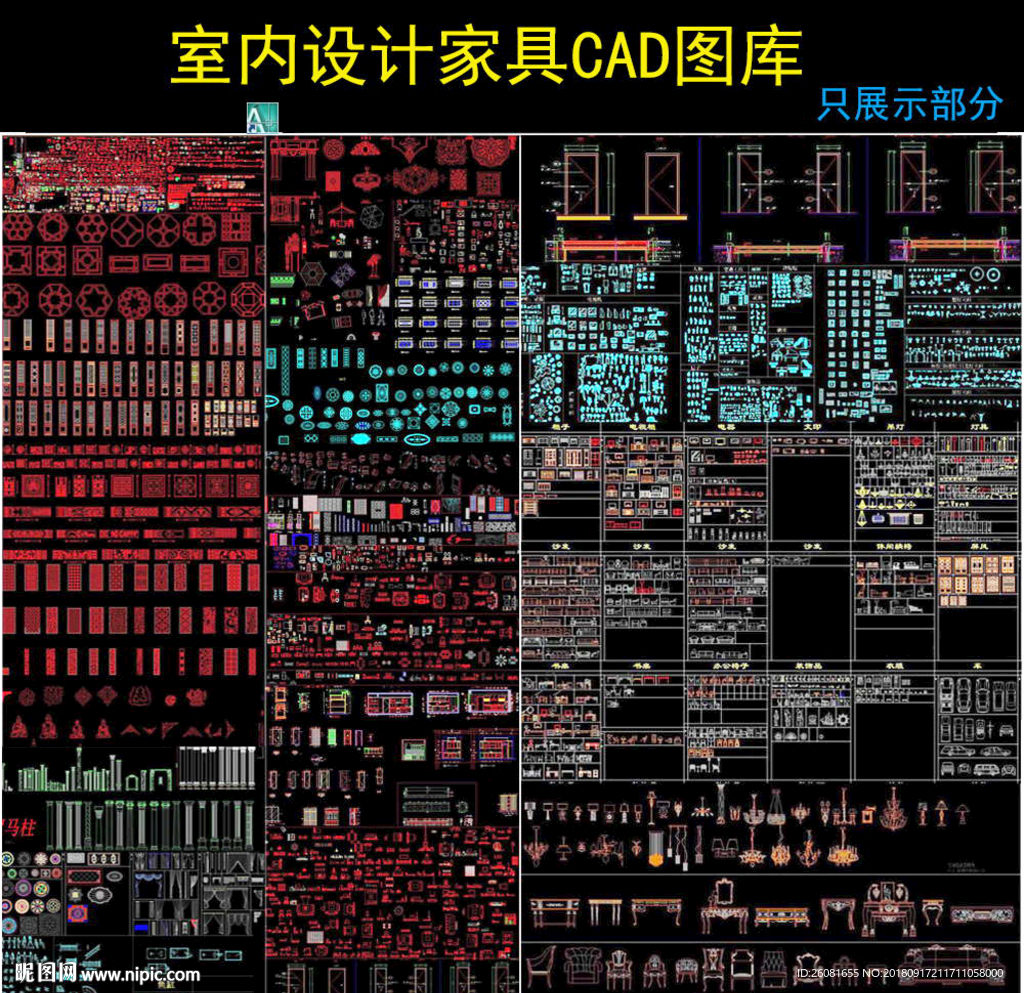 室内设计CAD图集