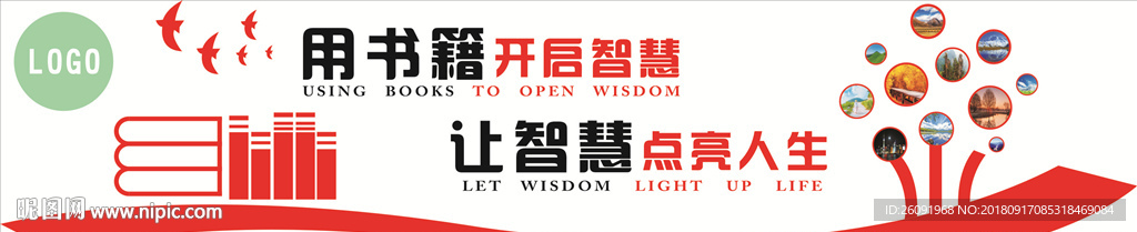 造型 阅读 红色 清爽 文化墙