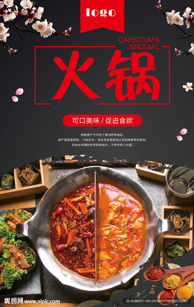 火锅