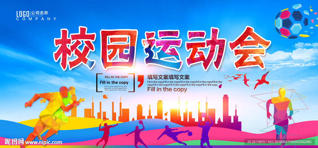 运动会
