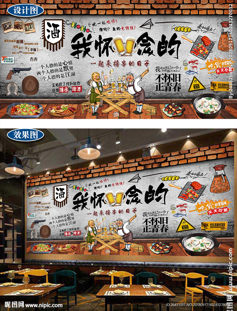 我怀念的