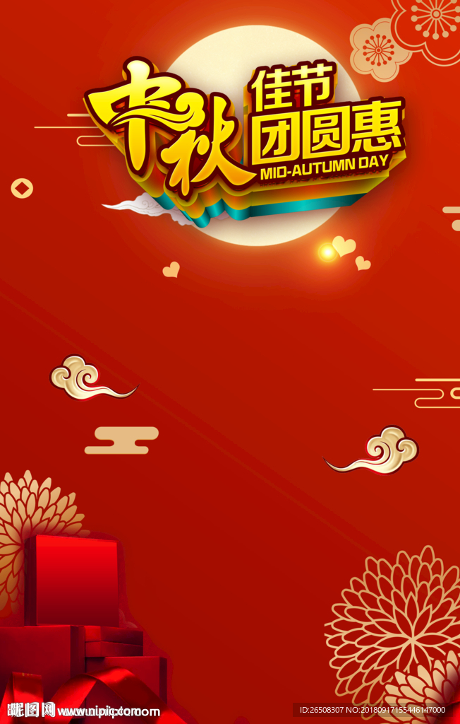 中秋团圆惠