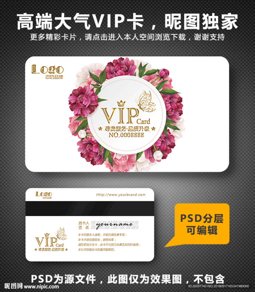 时尚vip卡