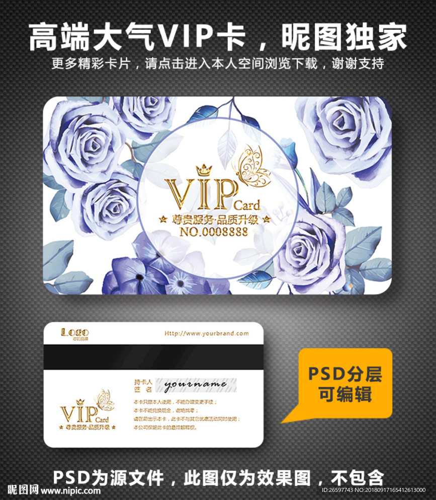 VIP卡