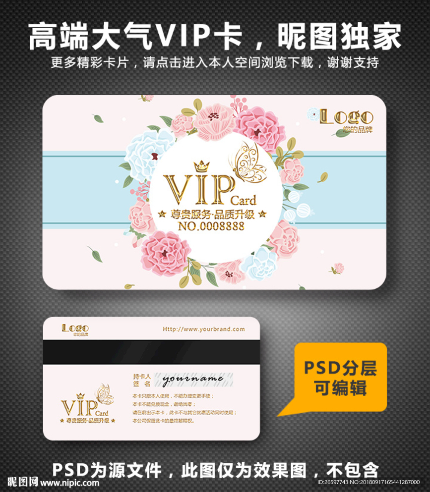 VIP卡
