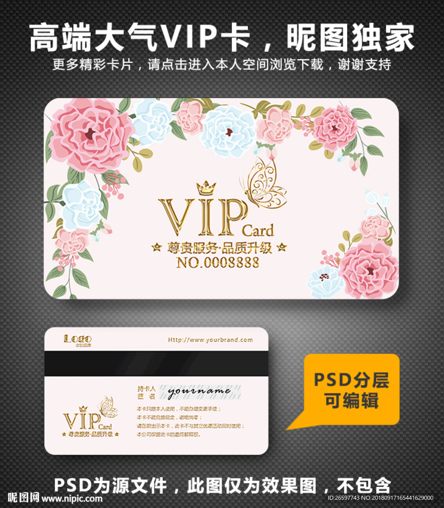 VIP卡
