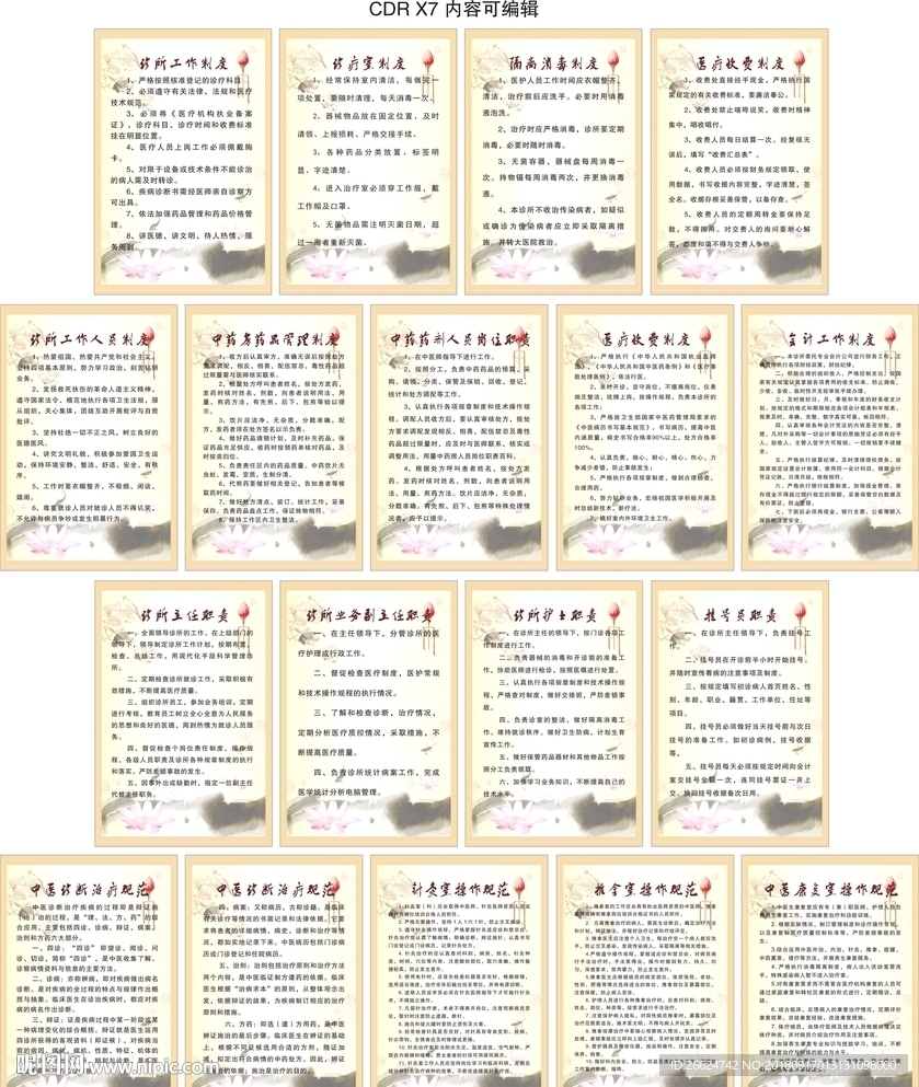 中医管理制度