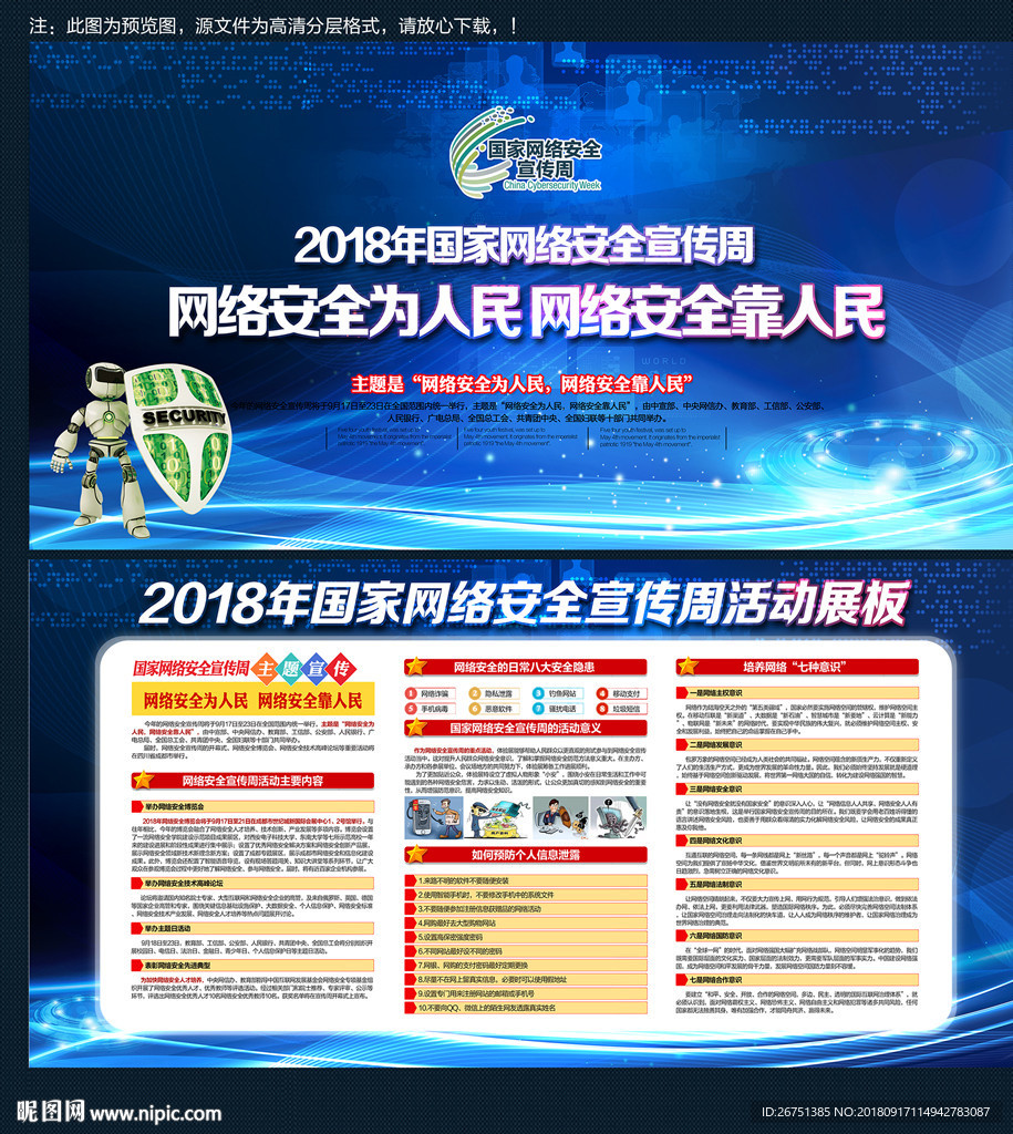 中学生网络安全教育