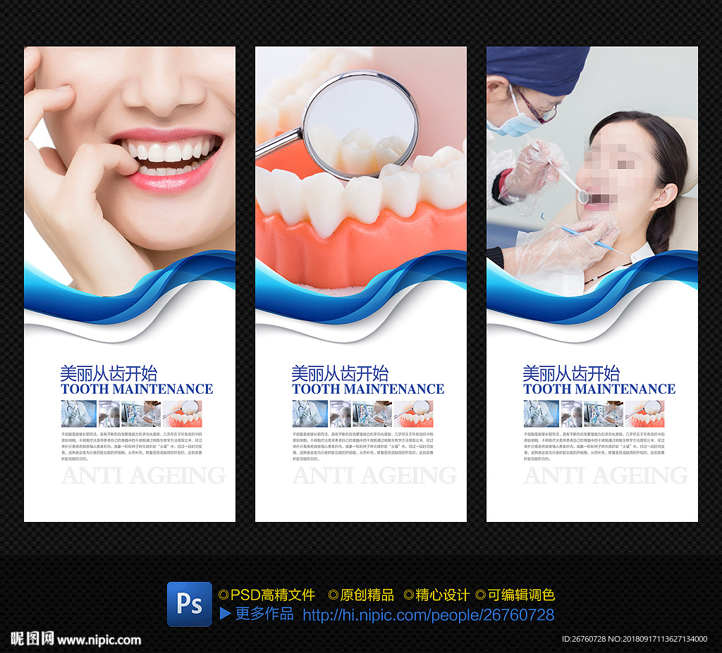 牙科展架