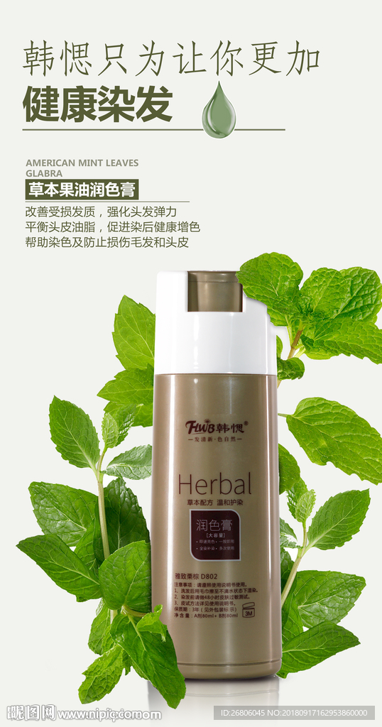染发草本果油海报
