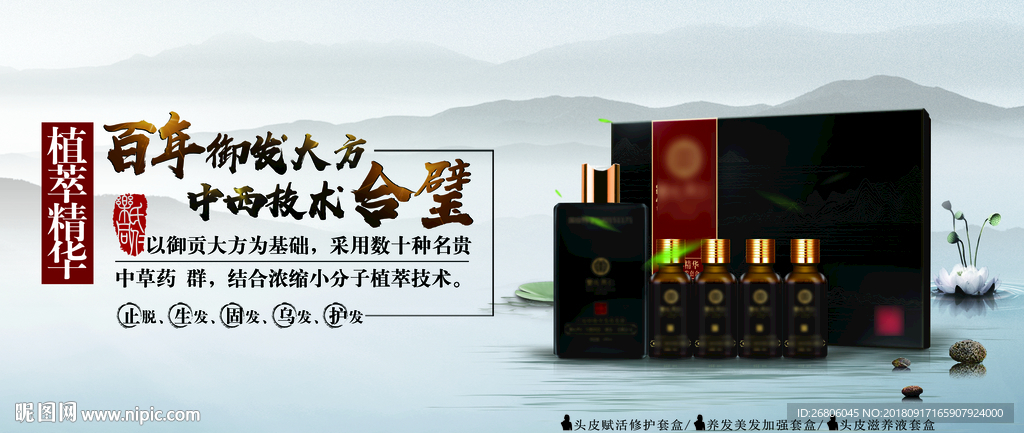 防脱发套盒banner