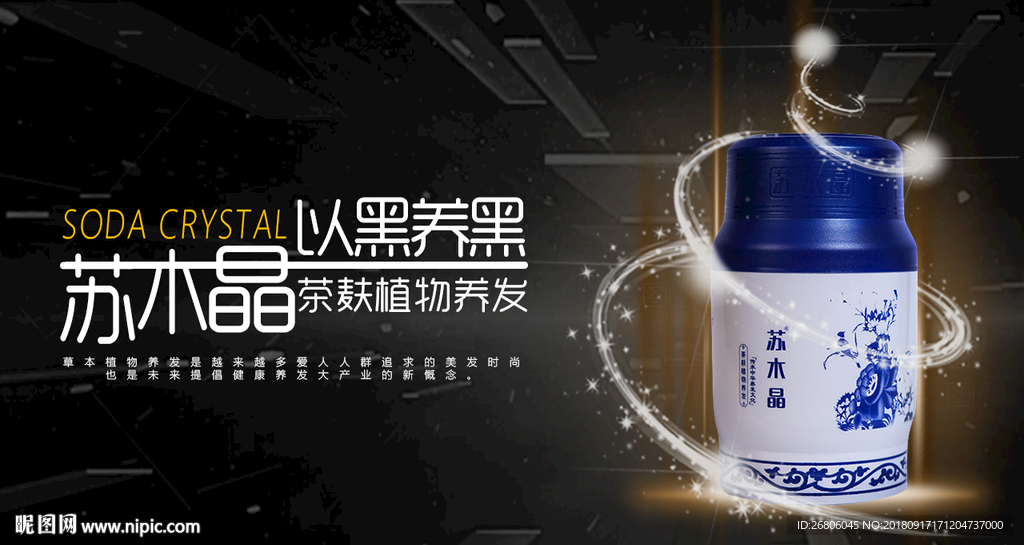 苏木晶banner