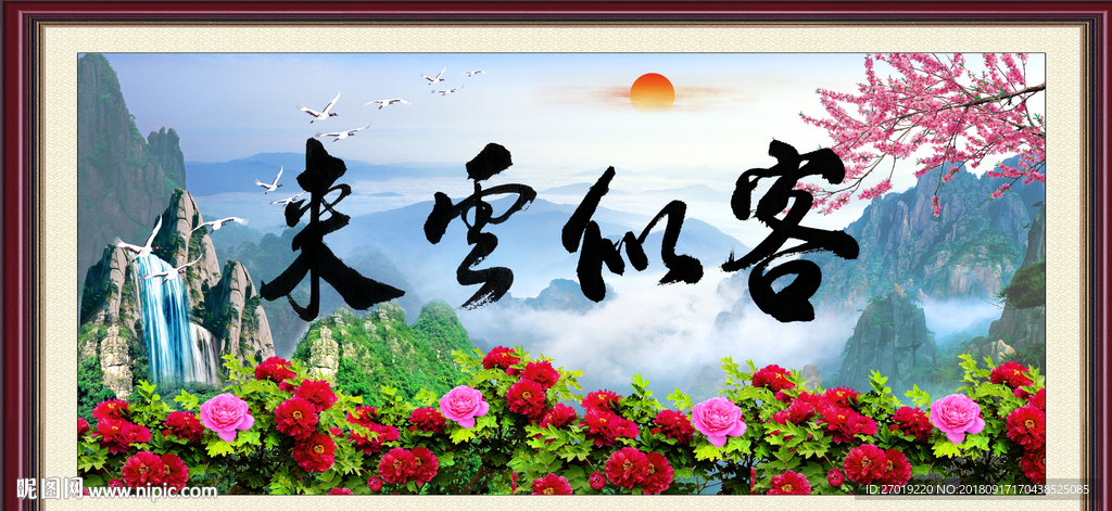客似云来