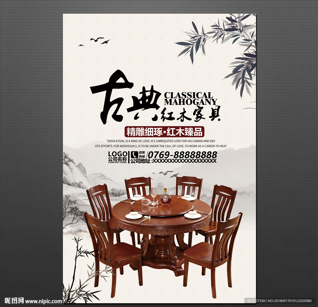 家具海报