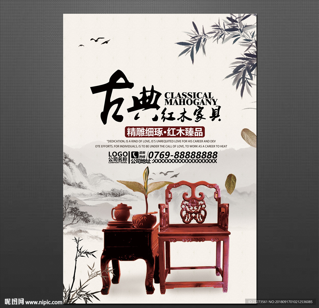 家具海报
