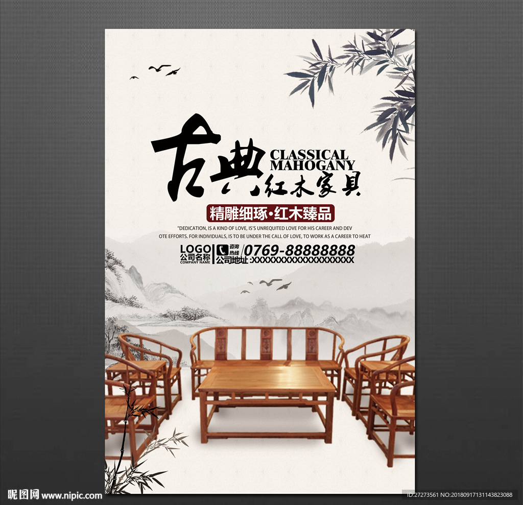 家具海报