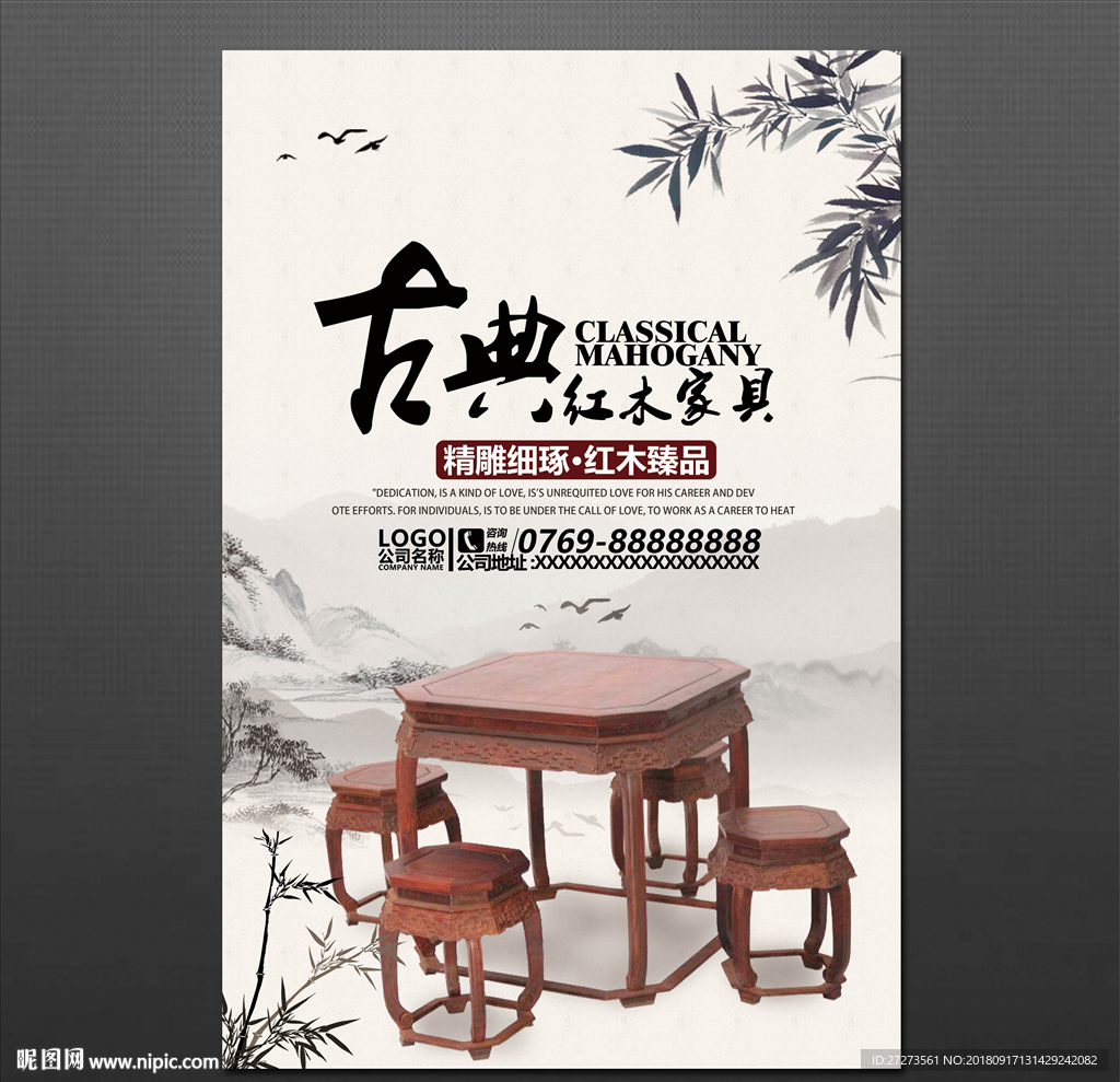 家具海报