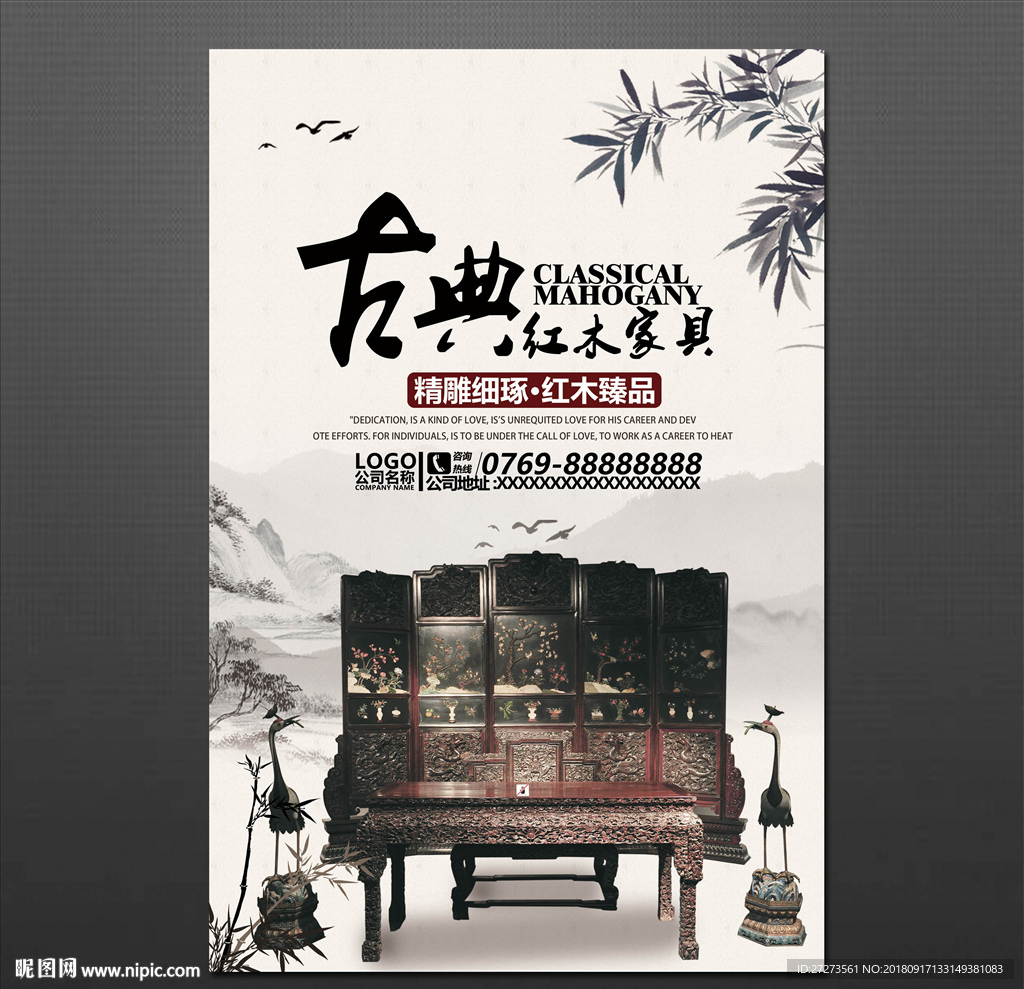家具海报