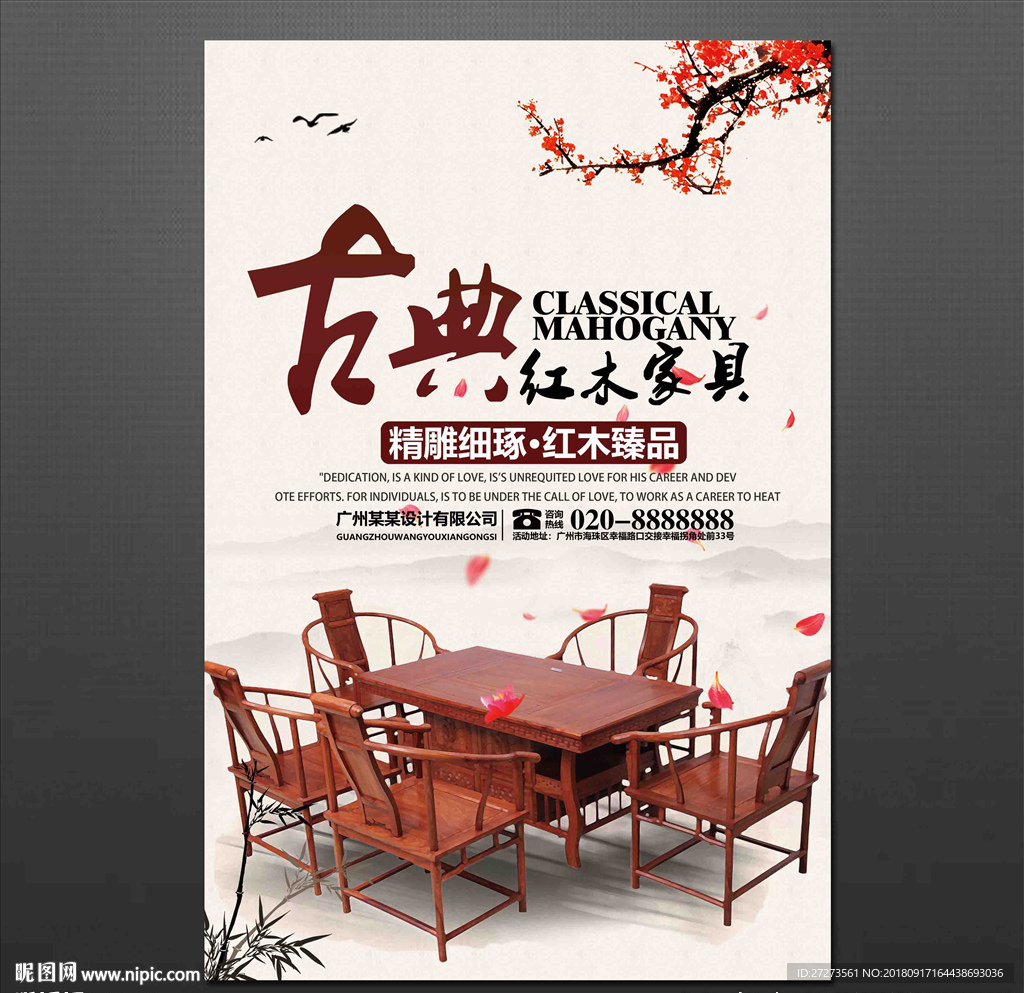 家具海报