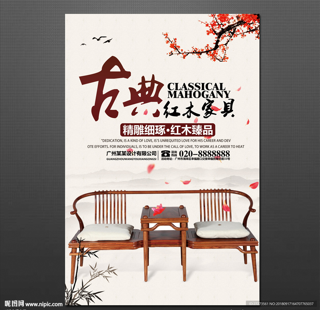 家具海报