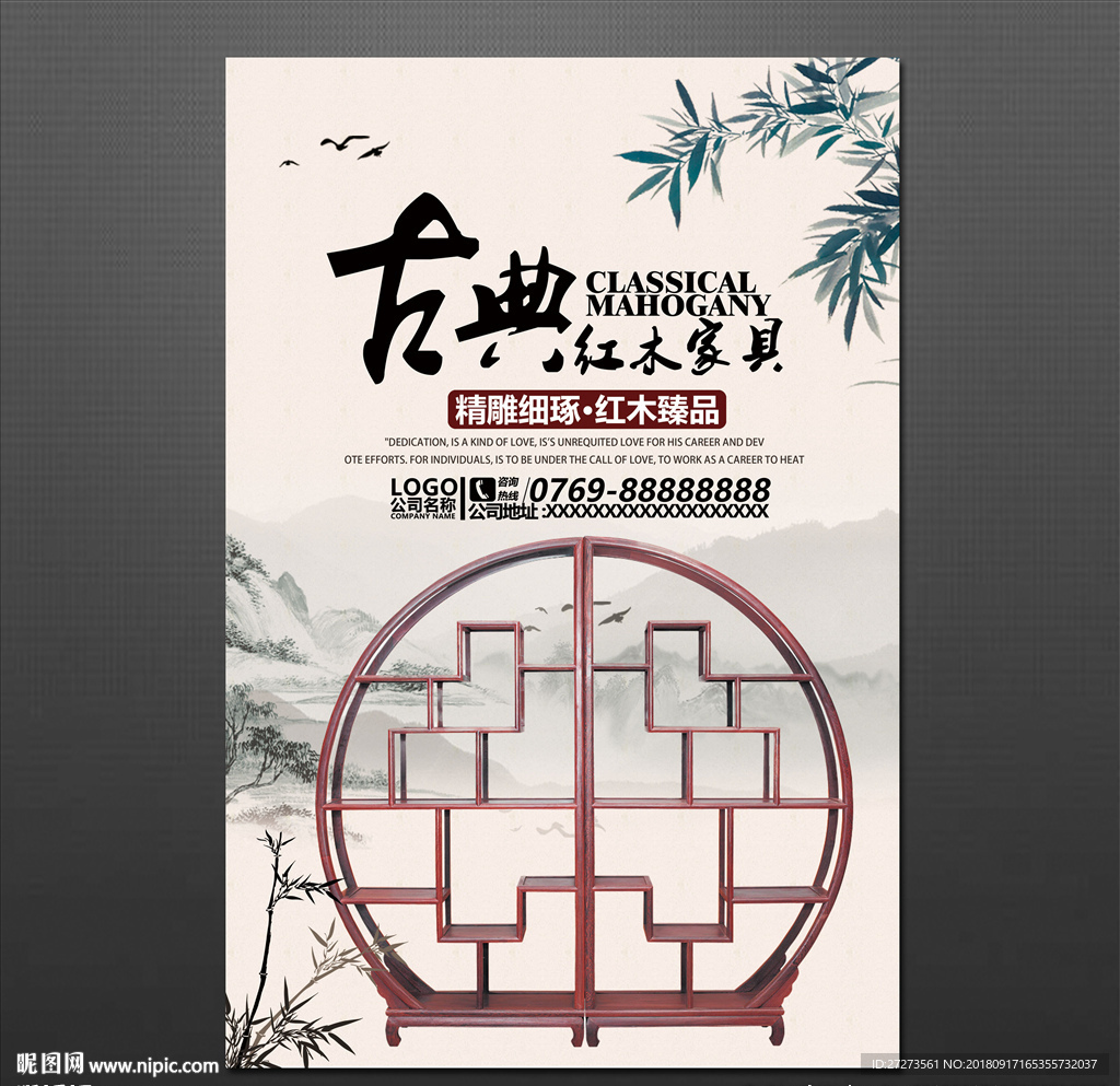 家具海报